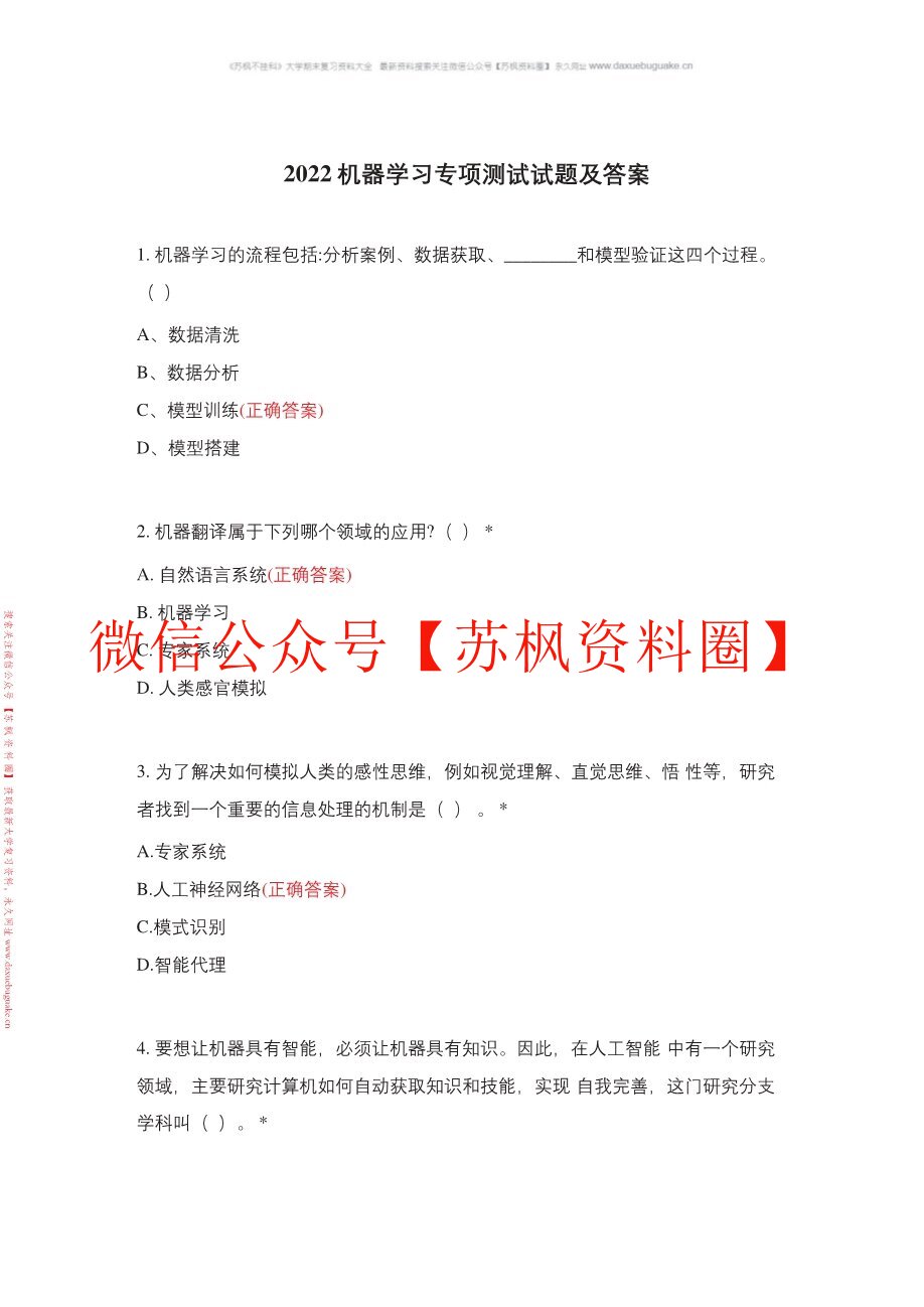 机器学习